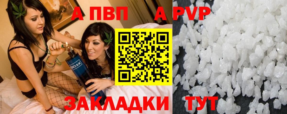 A-PVP Crystall Ревда
