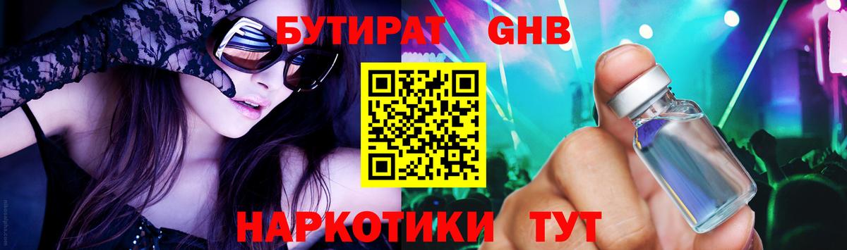 БУТИРАТ BDO Ревда