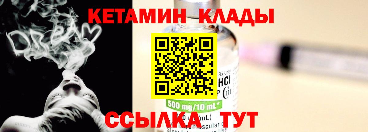 Кетамин VHQ  Вход с VPN  Ревда 