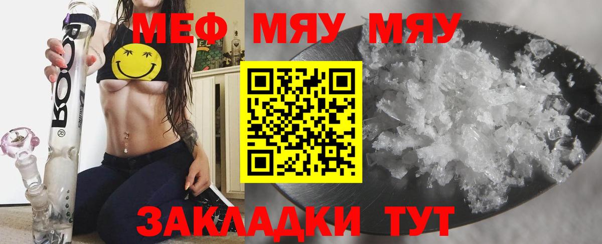 Мефедрон кристаллы  МЯУ-МЯУ мука  Меф  Ревда  Вход с VPN 