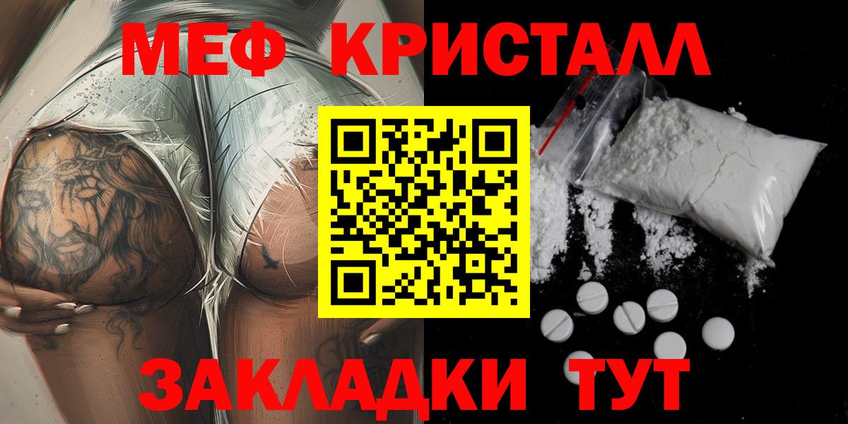 Меф кристаллы Ревда