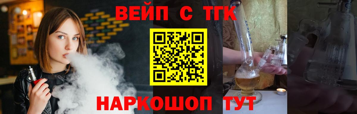 купить закладку  Вход с VPN  Ревда  ТГК вейп с тгк 